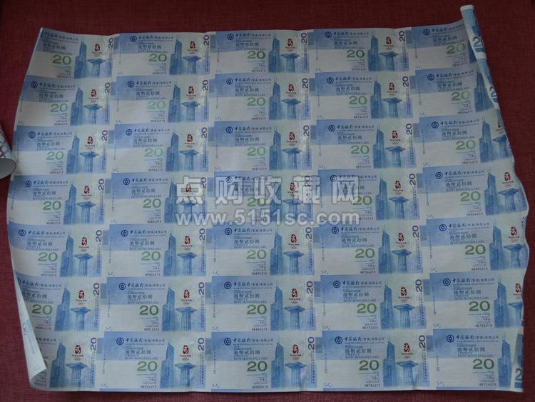 奥运会香港整版纪念钞