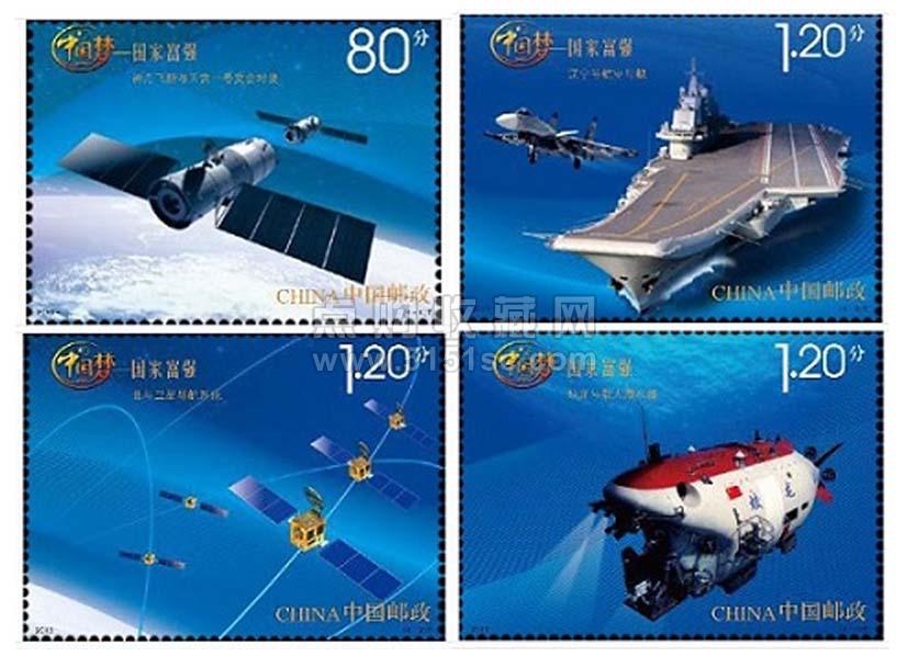 1套4枚的《中国梦(第一组)——国家富强》邮票9月29发行