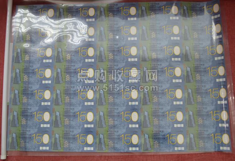 渣打香港150周年慈善纪念钞35连体大炮筒(无