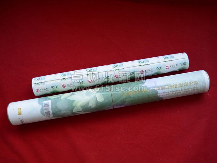 澳门纪念钞(荷花钞)大炮筒