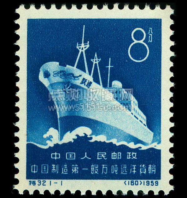 特32 中国制造第一艘万吨远洋货轮