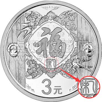 2015年贺岁银质纪念币 1\/4盎司小银币