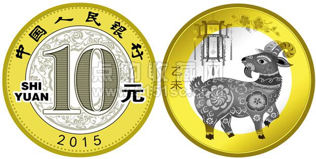 2015生肖羊纪念币_二轮生肖羊流通纪念币_生