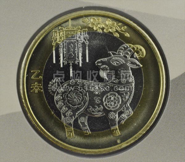 2015羊年贺岁普通纪念币(康银阁)