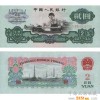 60年版 贰圆 车床工人(五星水印)
