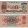 60年版 壹角 教育与生产相结合(枣红一角)