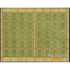 【实拍】清小龙光齿1分版票40枚全新