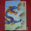 《壬辰年》龙年大版邮折