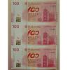 纪念中国银行成立100周年纪念钞(香港三连体)