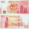 中国银行100周年纪念钞币(港币纪念钞)