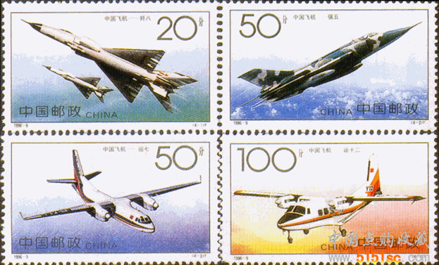 《中国飞机》邮票图片、中国飞机邮票价格行情