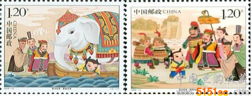 2008-13t《曹冲称象》特种邮票