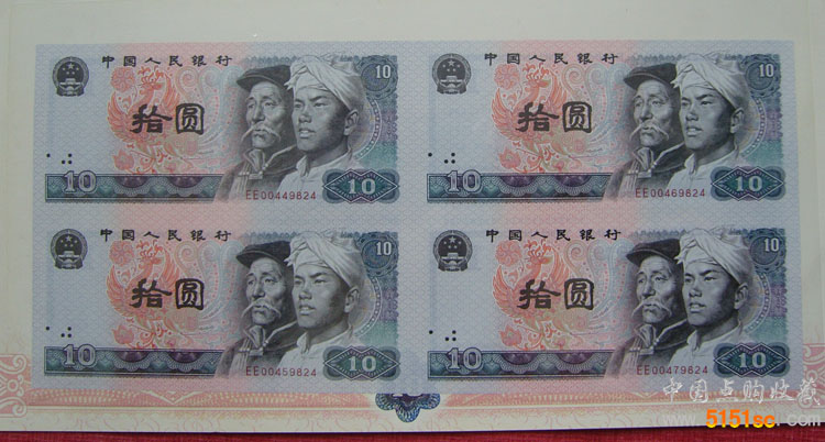 80版10元连体钞(证书号:019824)