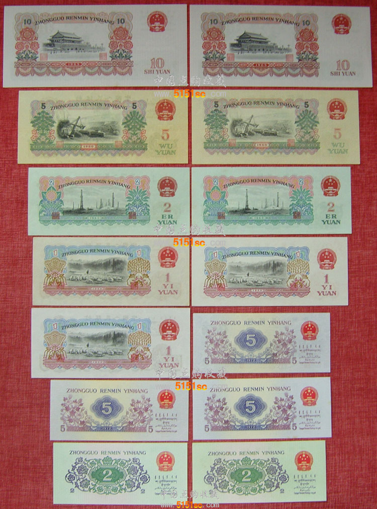 第三套人民币大全套(不含背绿水印)(编号:02) - 点购