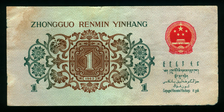 第三套人民币背绿壹角最新价格 枣红一角整刀