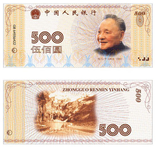 500元人民币图片