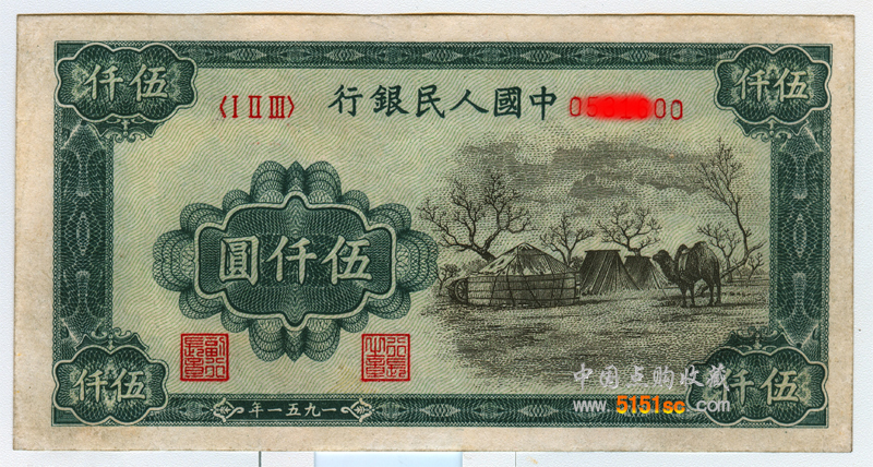 The<strong>一刻资讯</strong> first version of RMB Wuqian Yuan Mongolian bag