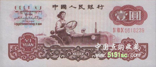 1960一元价格表