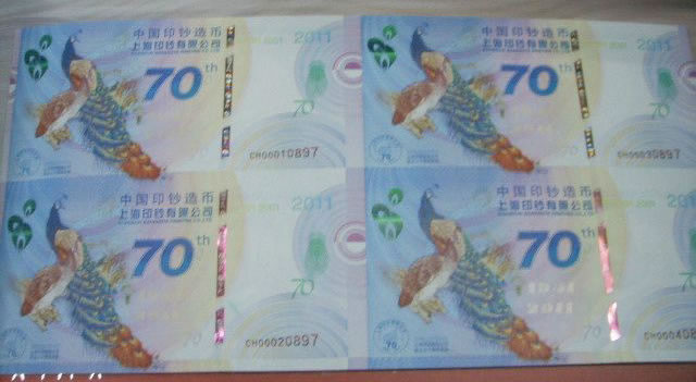 孔雀测试钞四连体